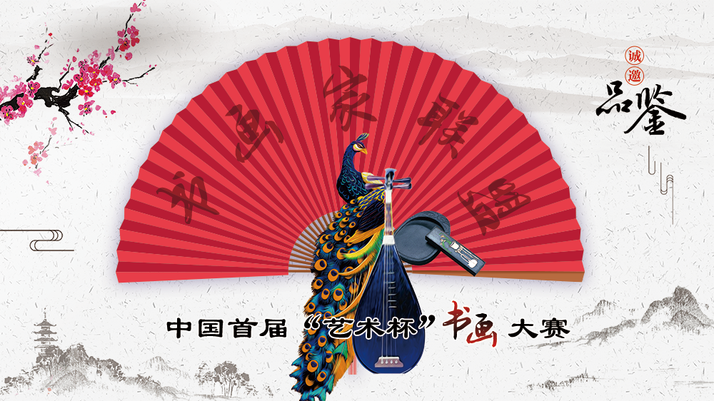 中国首届”艺术杯”书画大赛
